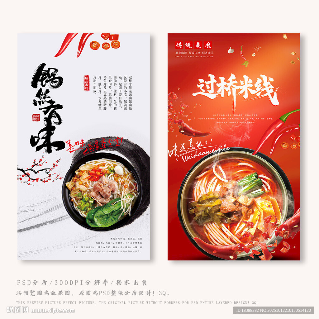 过桥米线