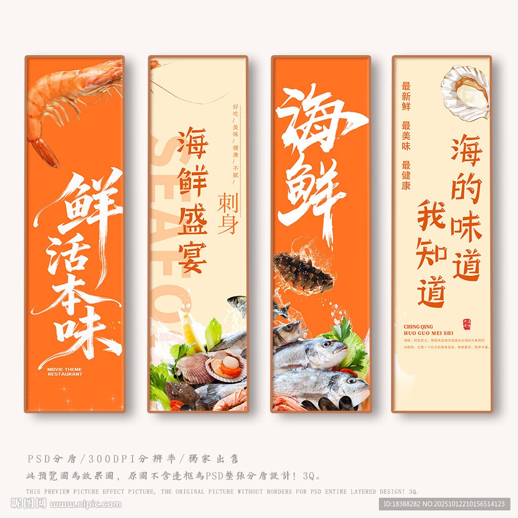 海鲜