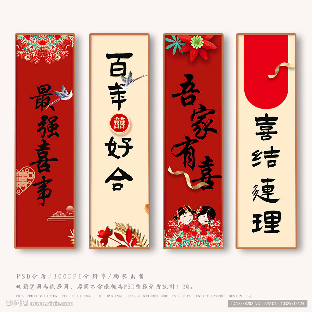 婚庆