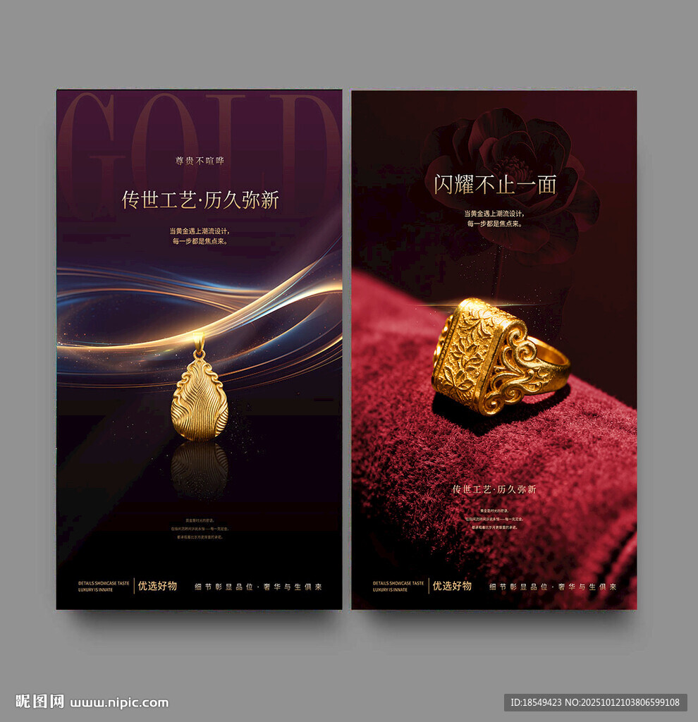 黄金海报