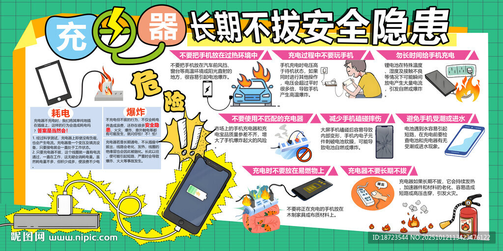 充电器