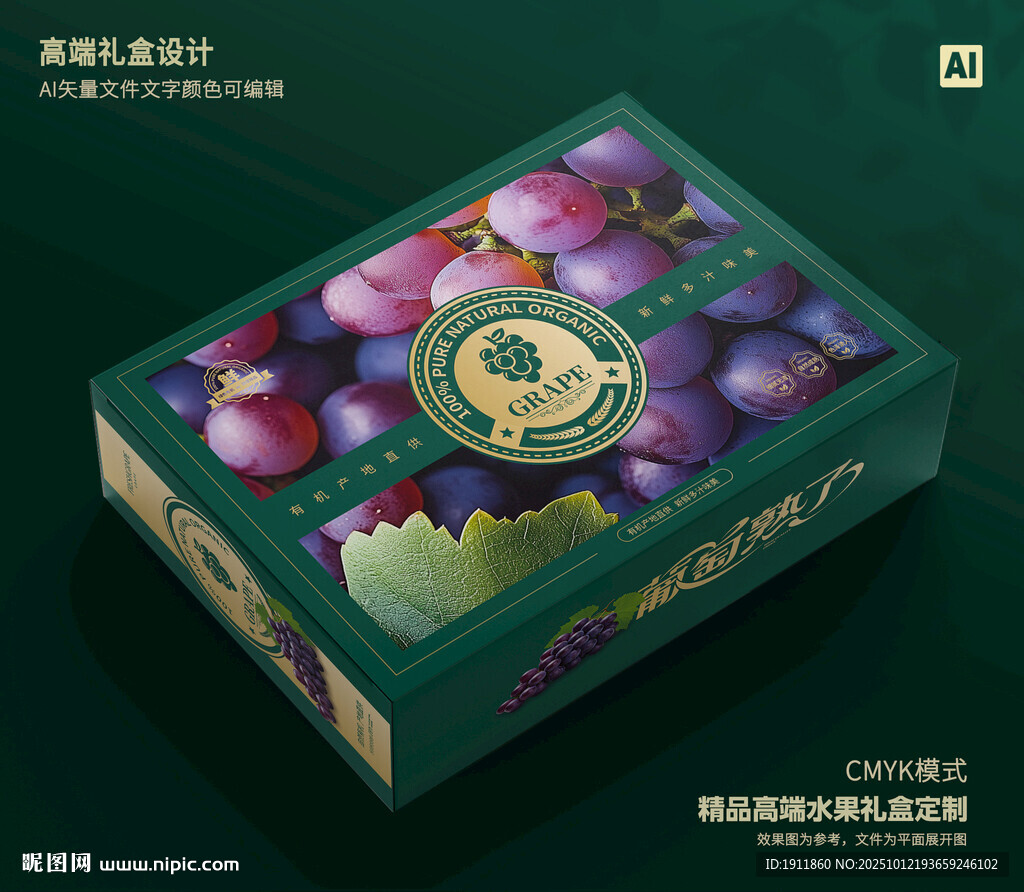 葡萄包装 巨峰礼盒