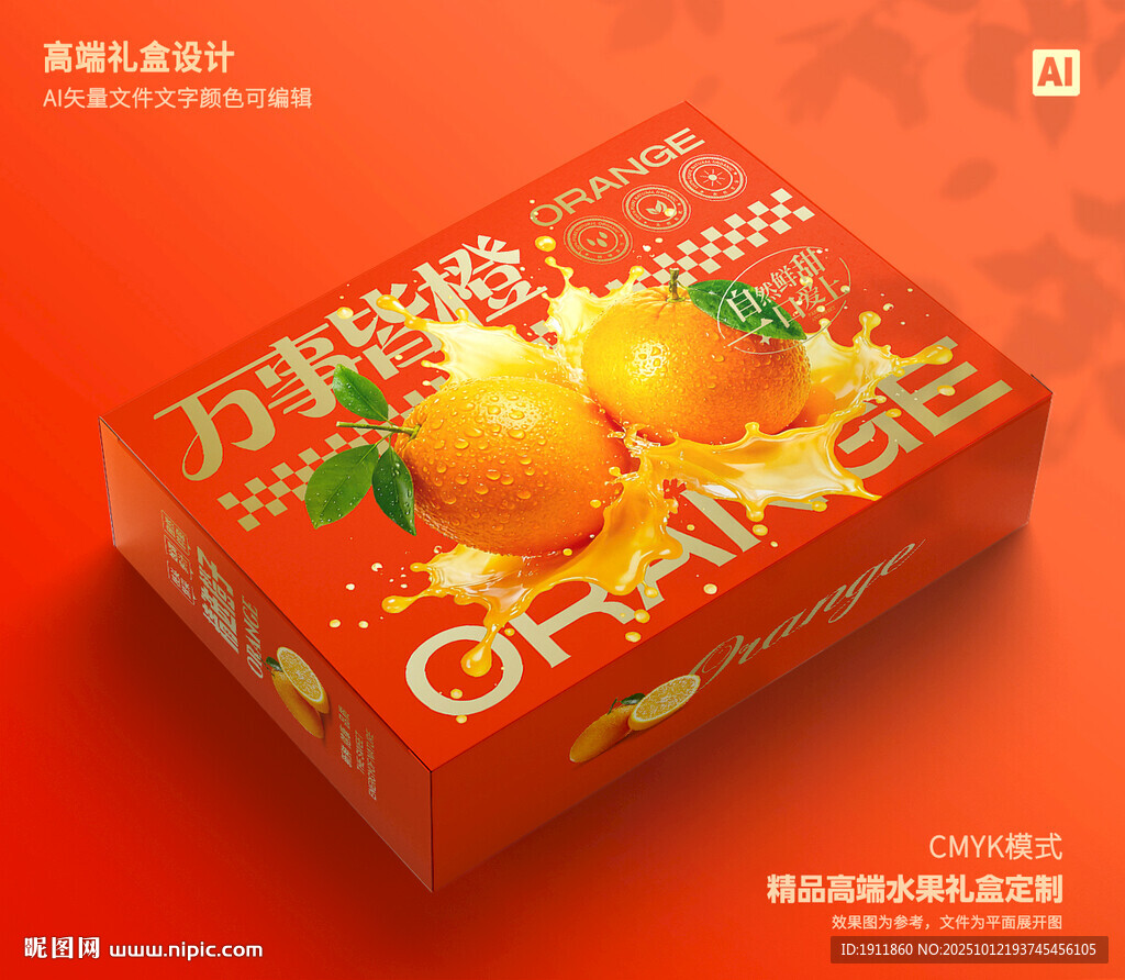 橙子包装 脐橙礼盒