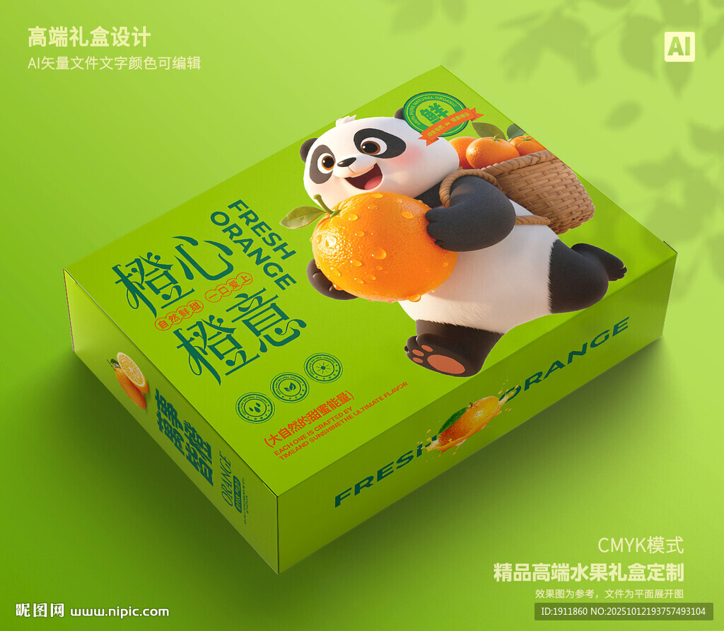 橙子包装 脐橙礼盒