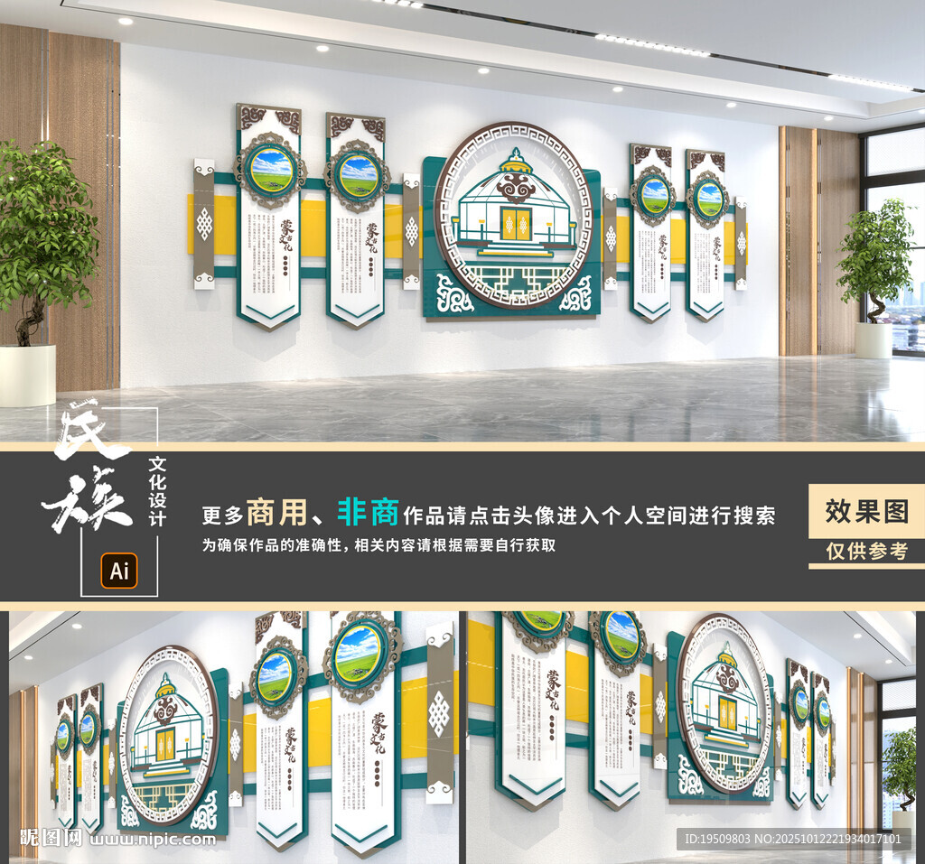 蒙古文化墙