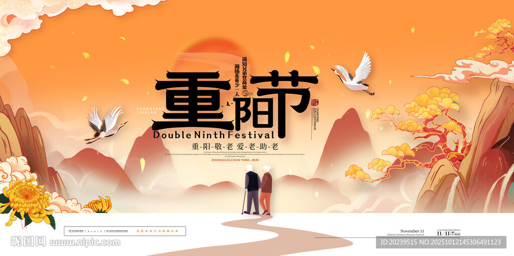 重阳节