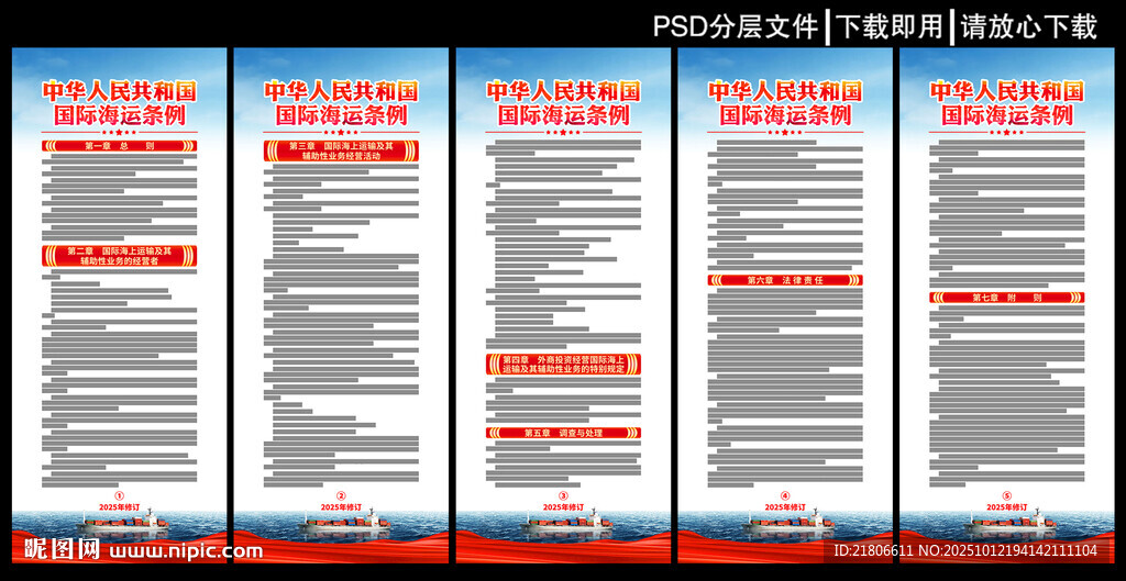 国际海运条例展板