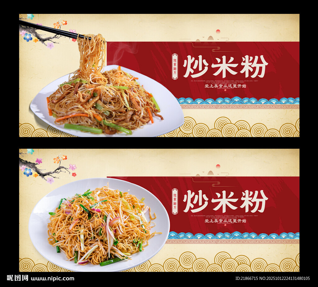 炒米粉