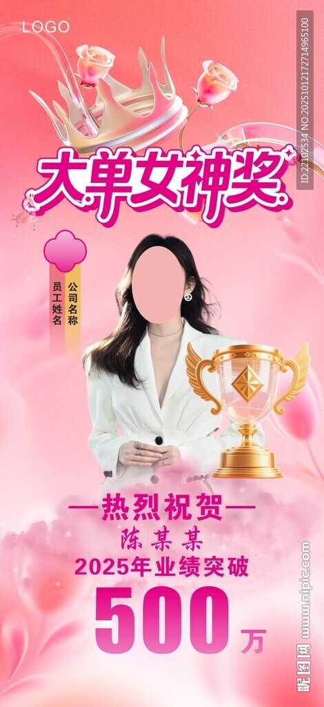 战报喜报大单女神奖图片海报