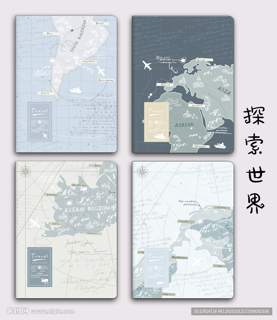 探索世界