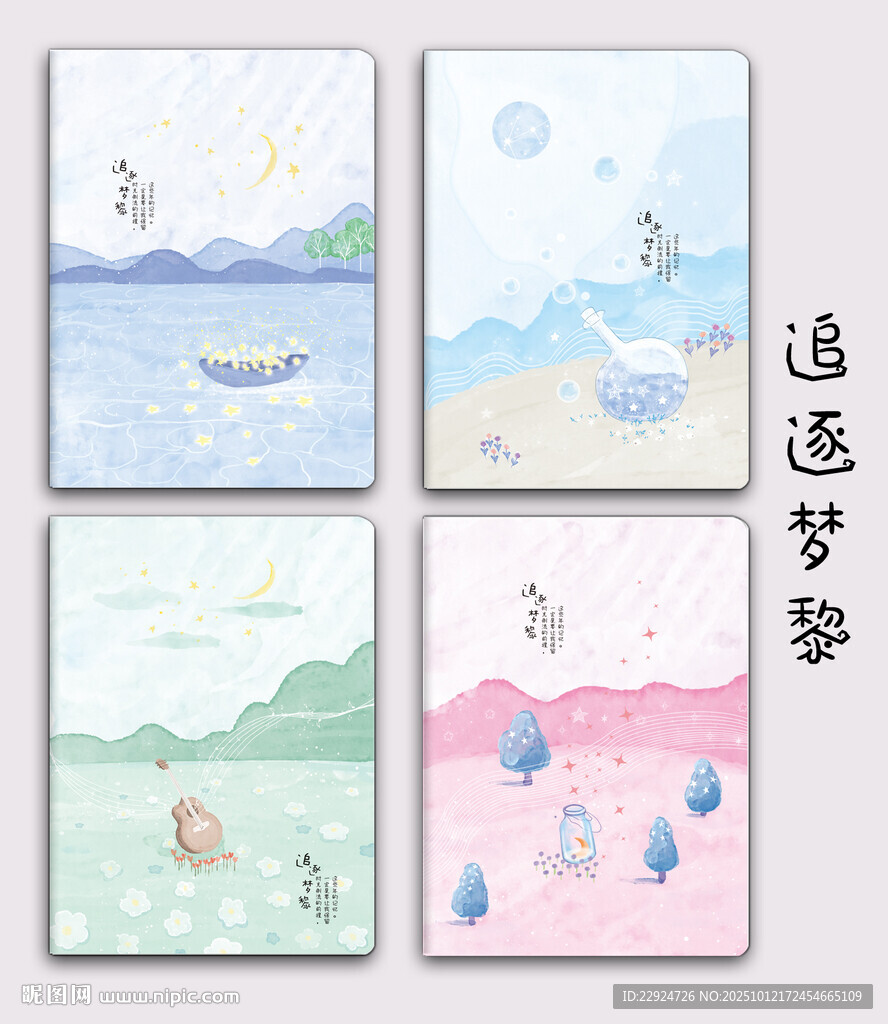 追逐梦黎