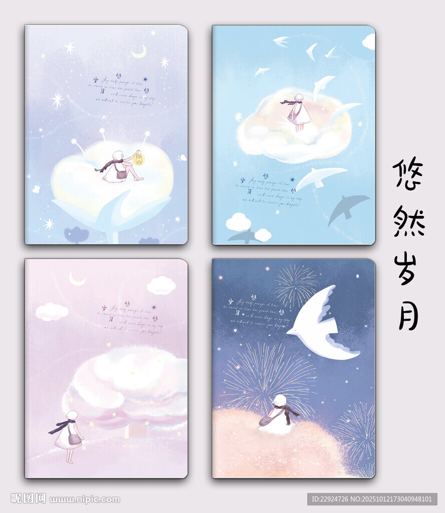 悠然岁月