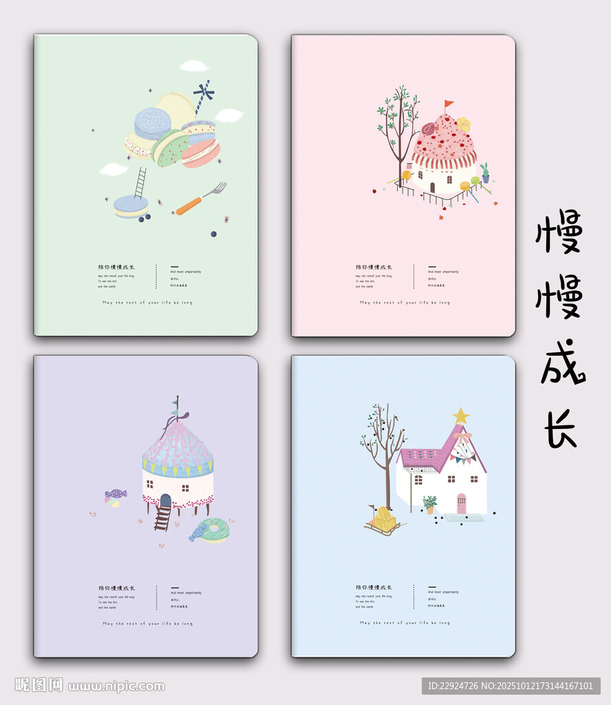 慢慢成长