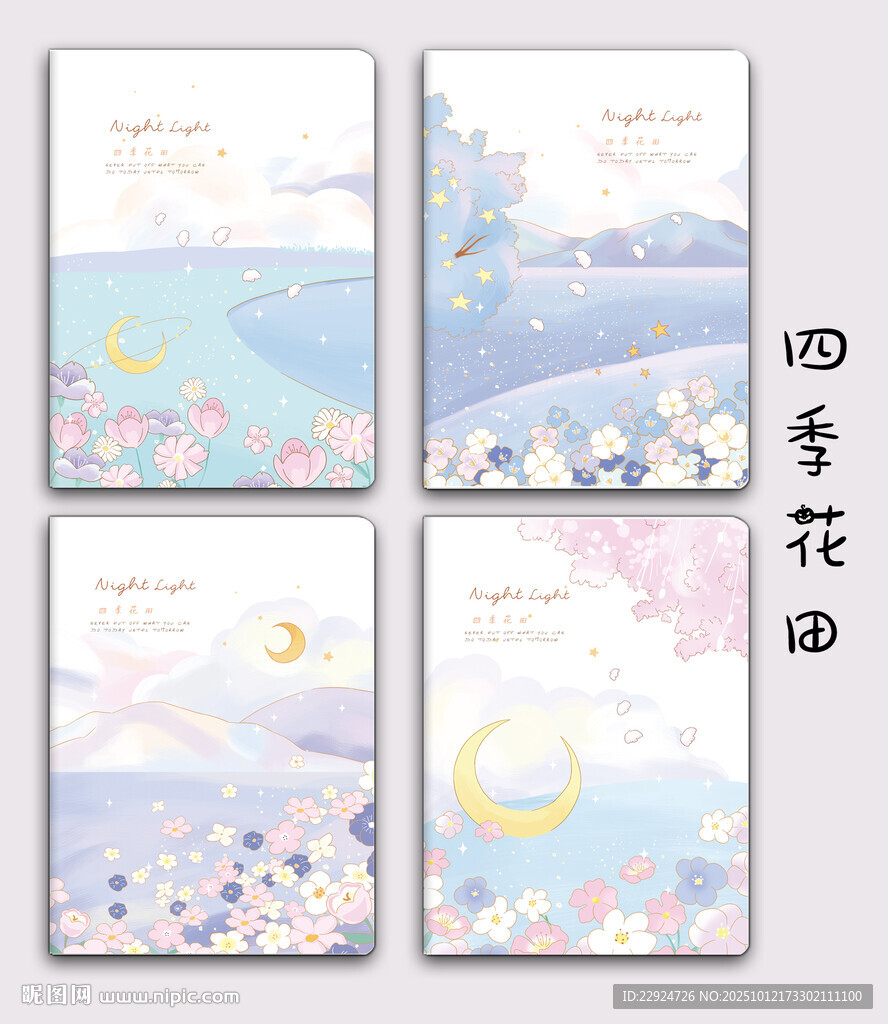 四季花田