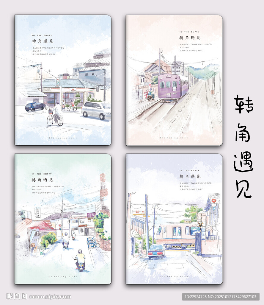 转角遇见
