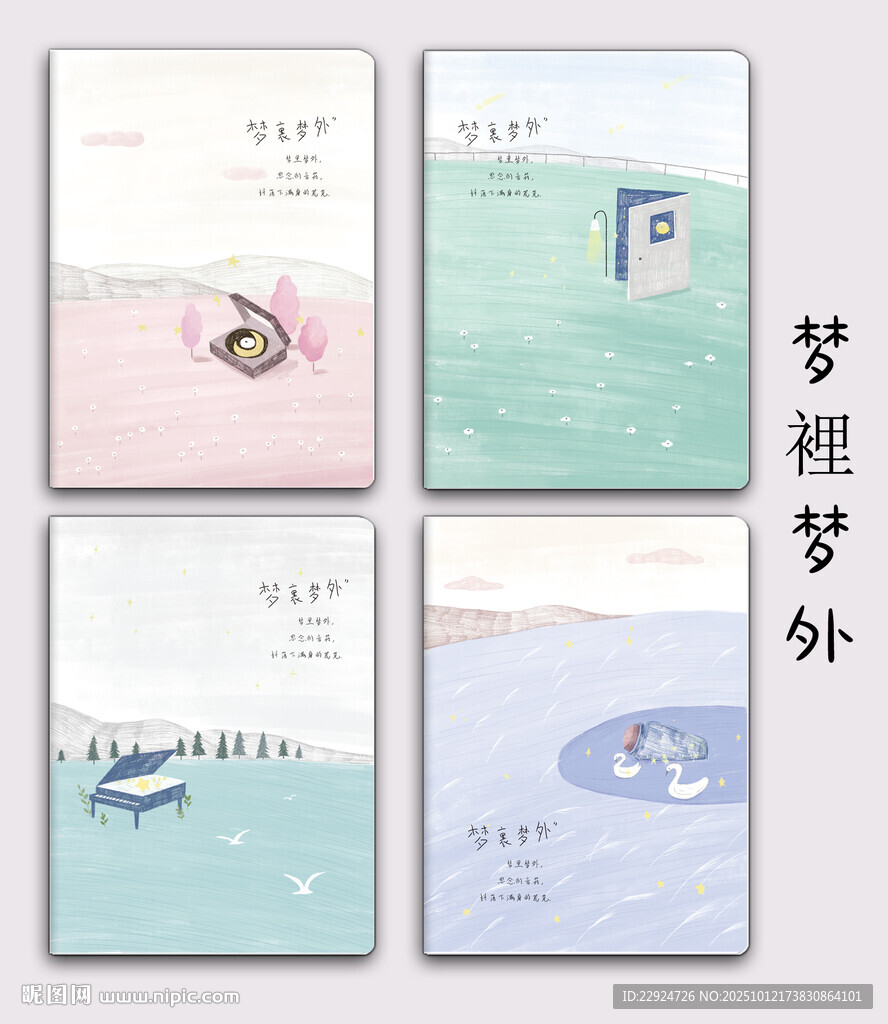 梦裡梦外