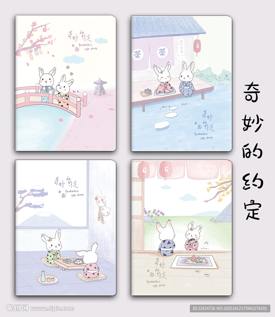 奇妙的约定