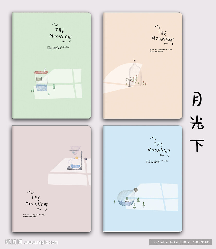 月光下