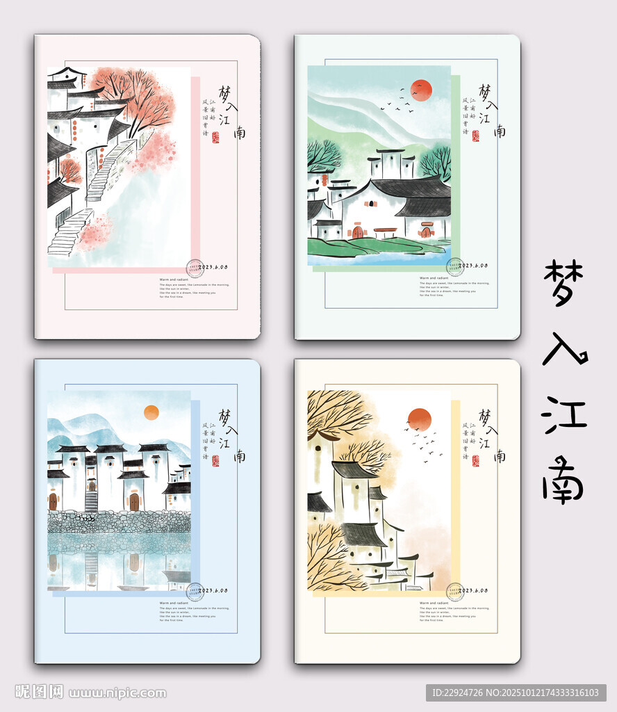 梦入江南