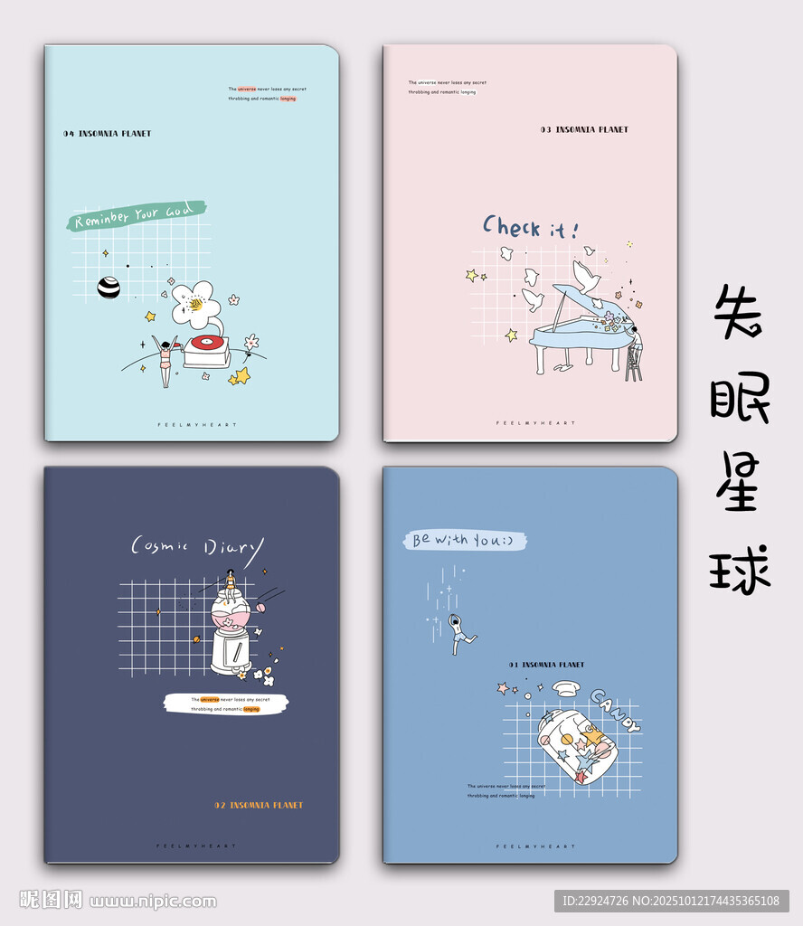 失眠星球