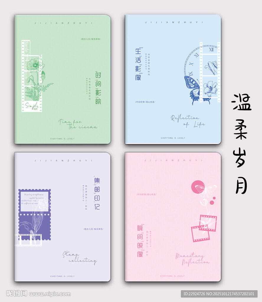 温柔岁月