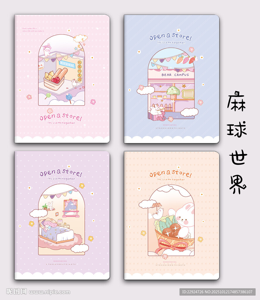 麻球世界