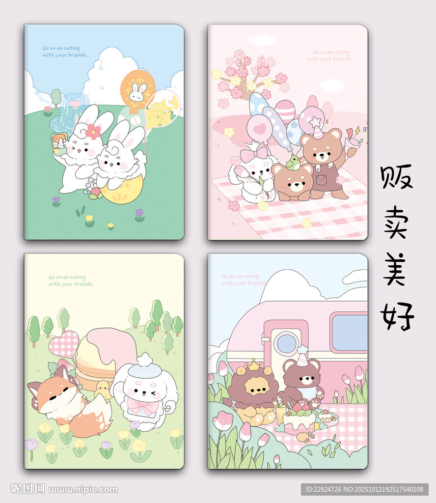 贩卖美好