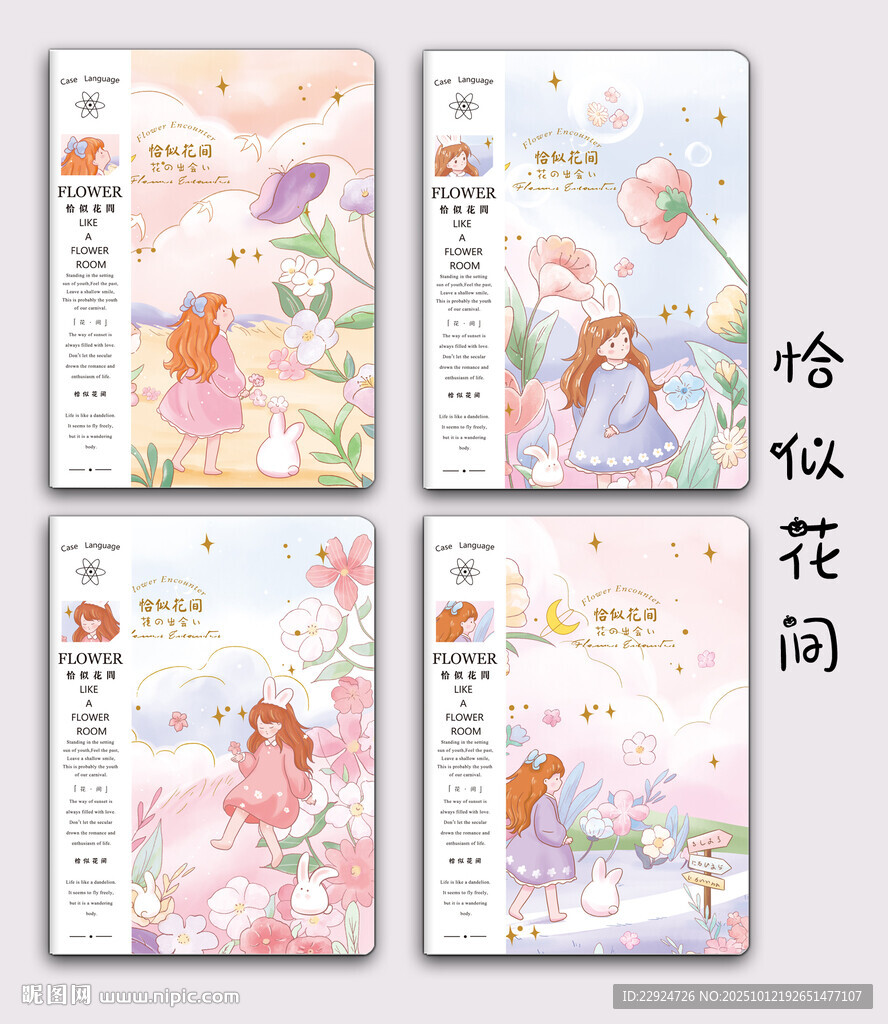 恰似花间