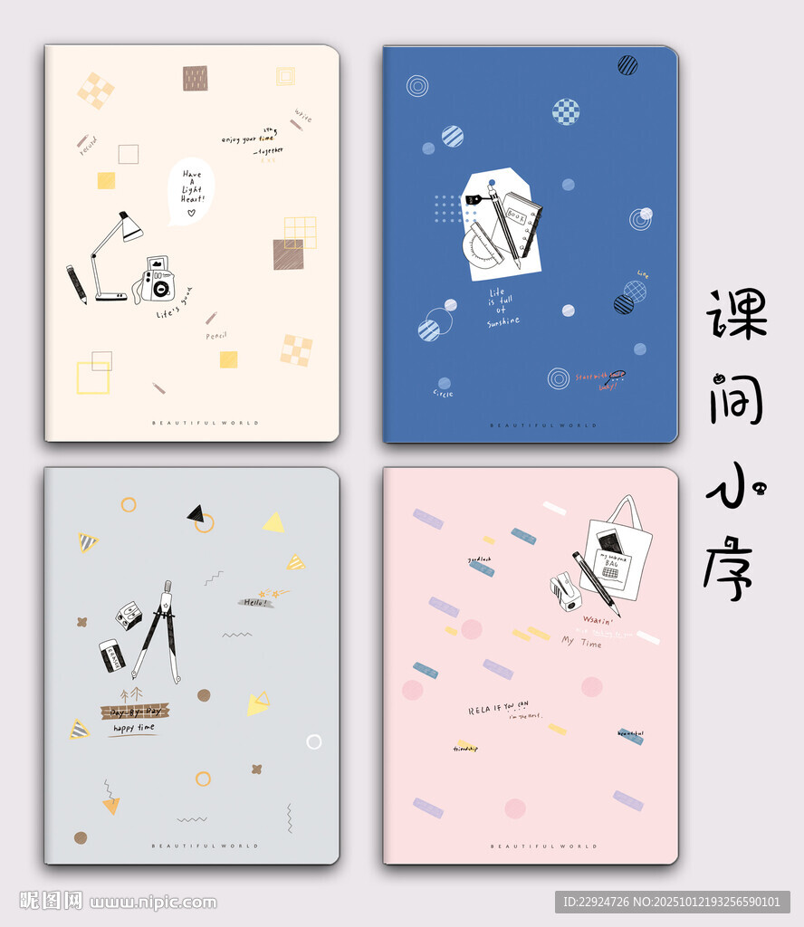 课间小序