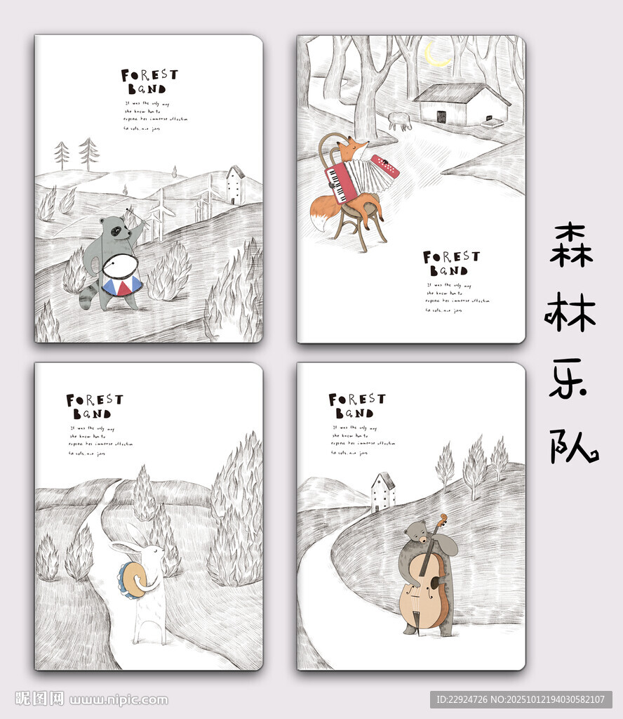 森林乐队