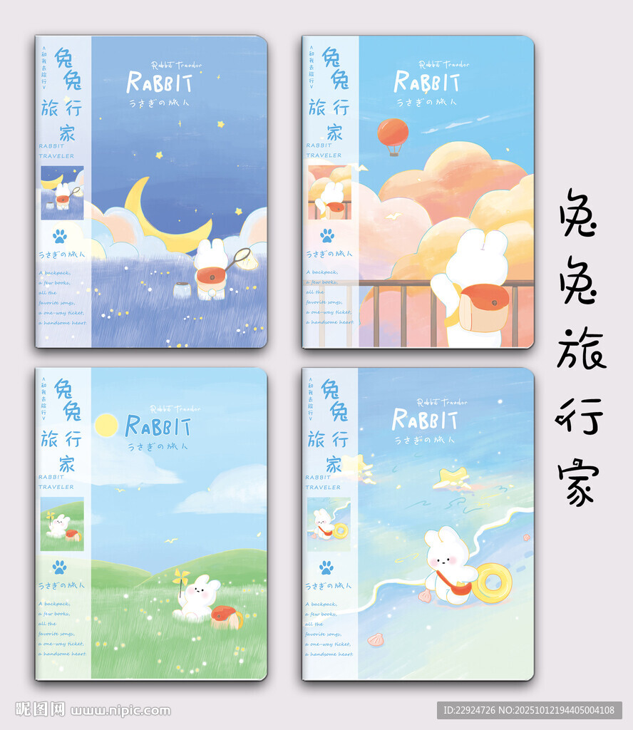 兔兔旅行家