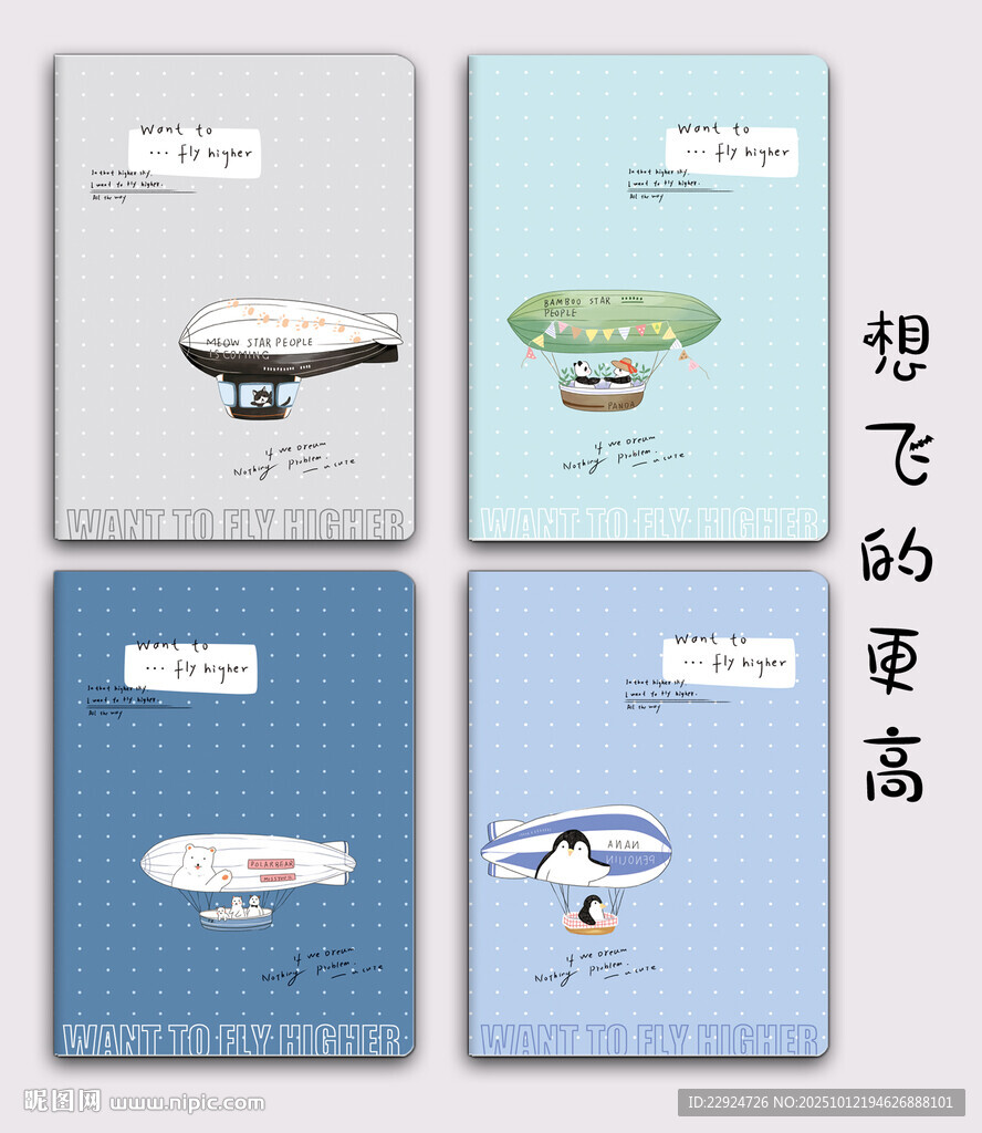 想飞的更高