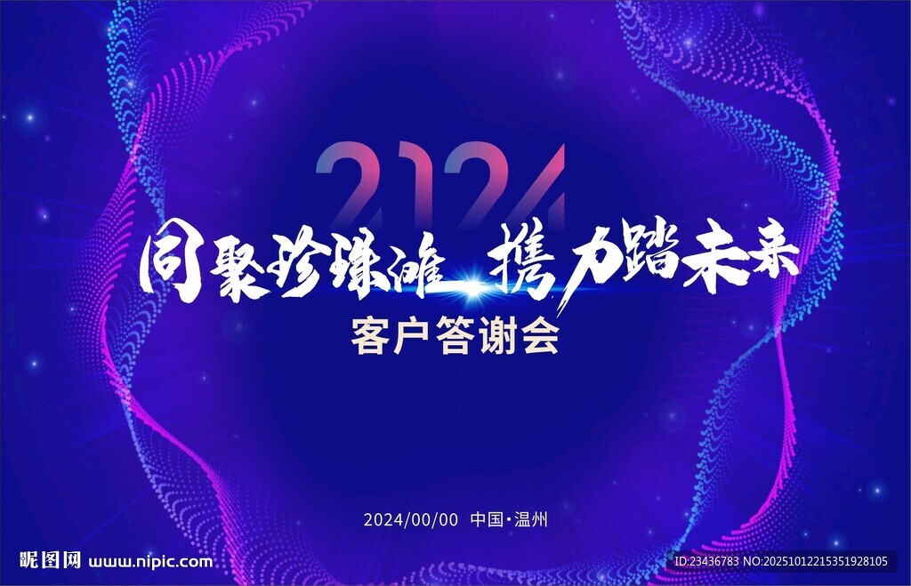 高端大气深蓝答谢会会议背景
