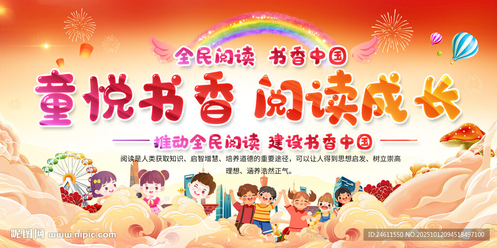 学校读书活动展板
