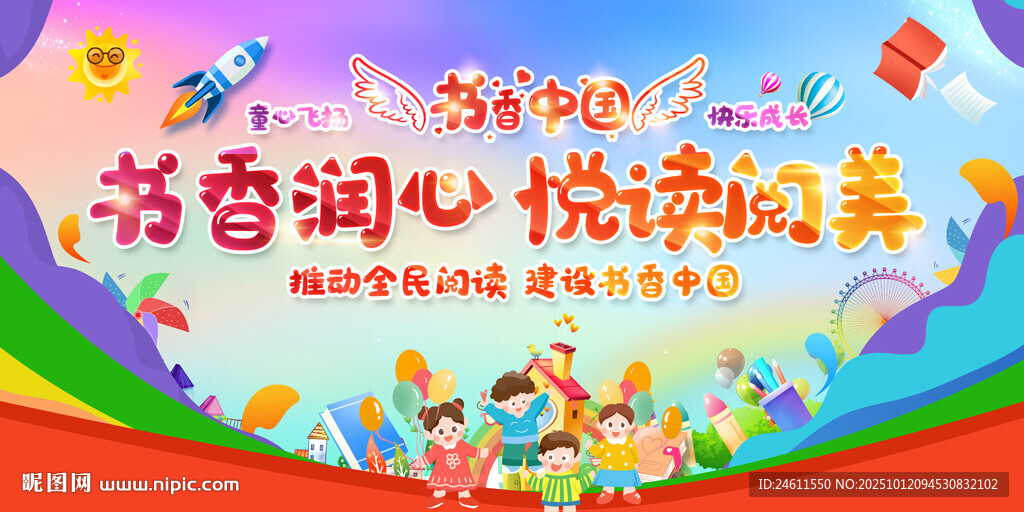 读书活动展板