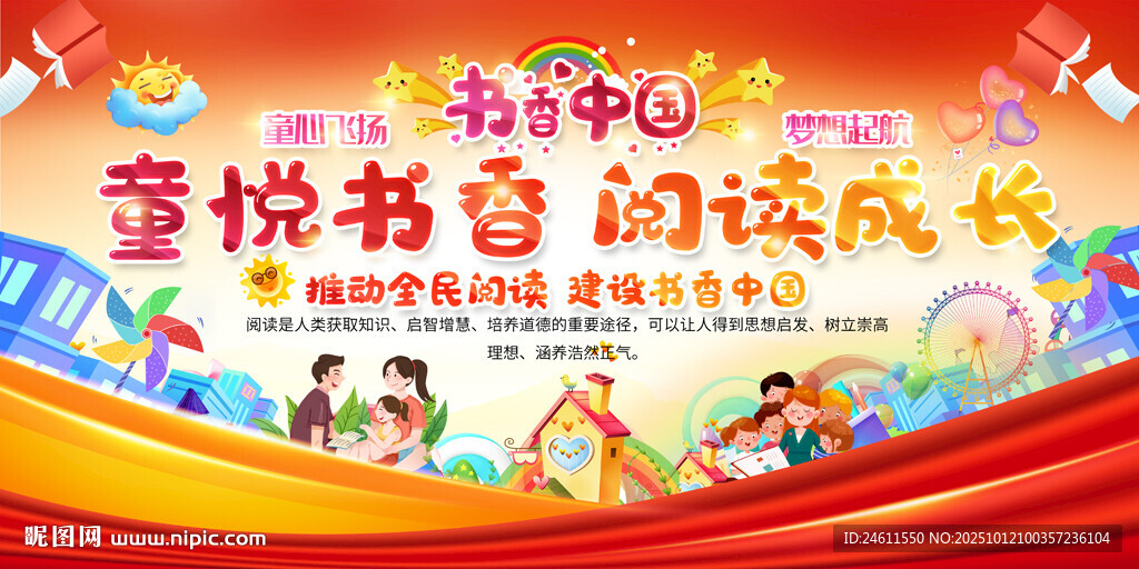幼儿园小学读书活动背景