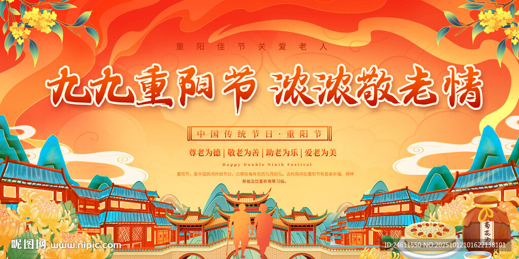 重阳晚会背景