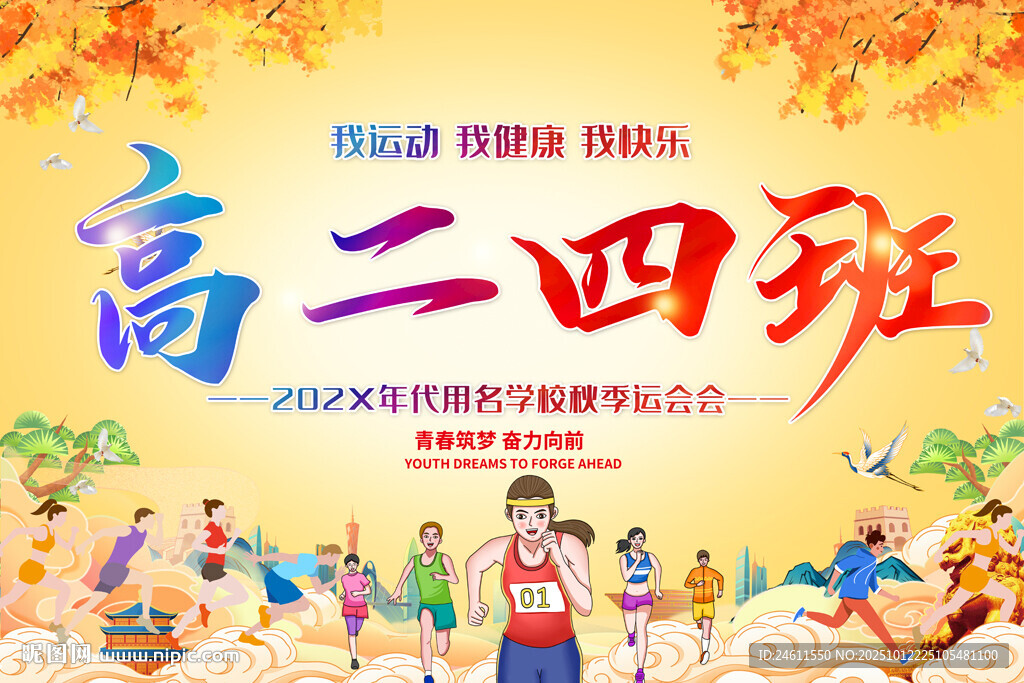 高中初中运动会手举牌