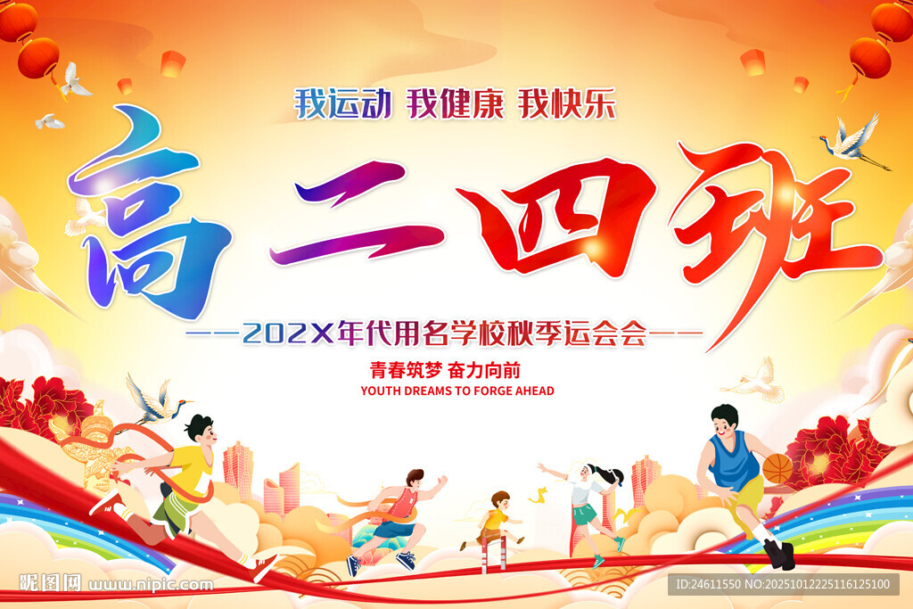 运动会手举牌