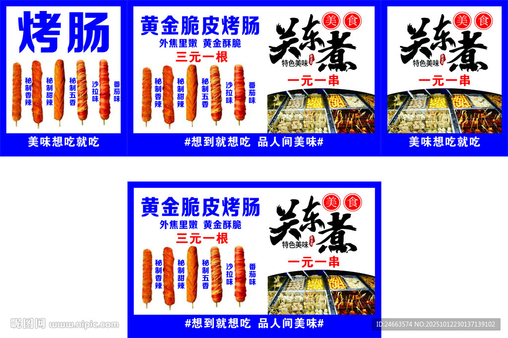 关东煮小推车照片