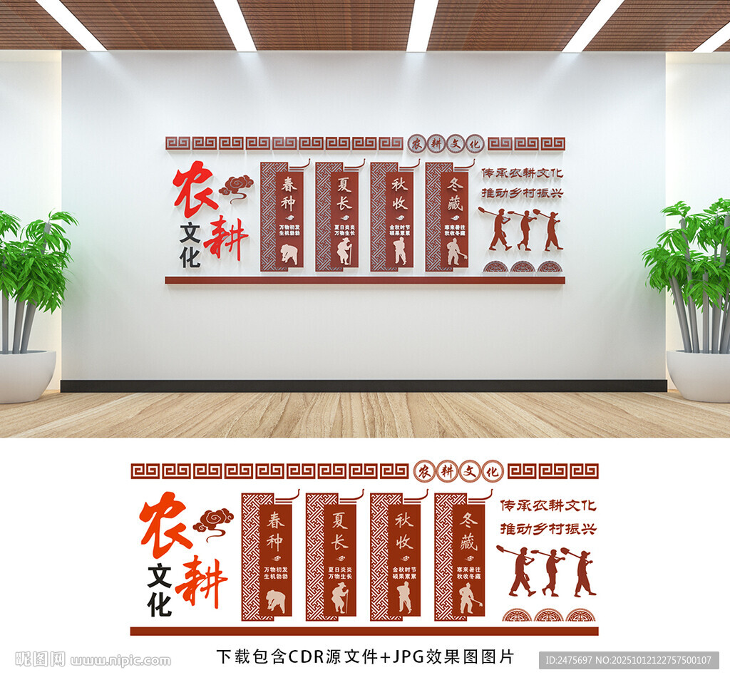 农耕文化