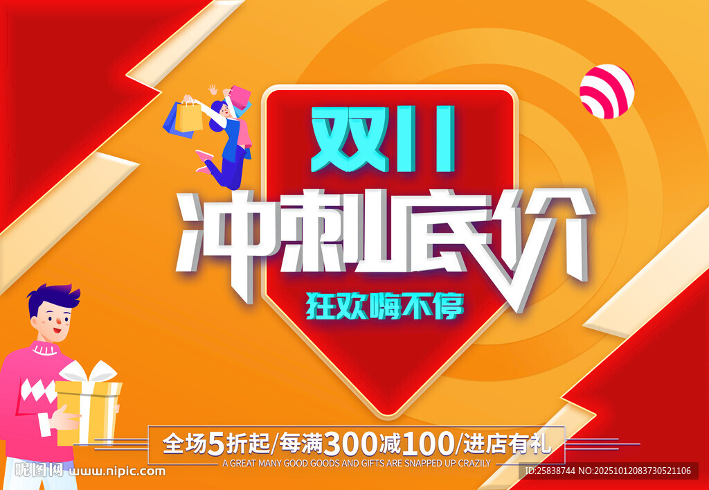 双11冲刺底价狂欢