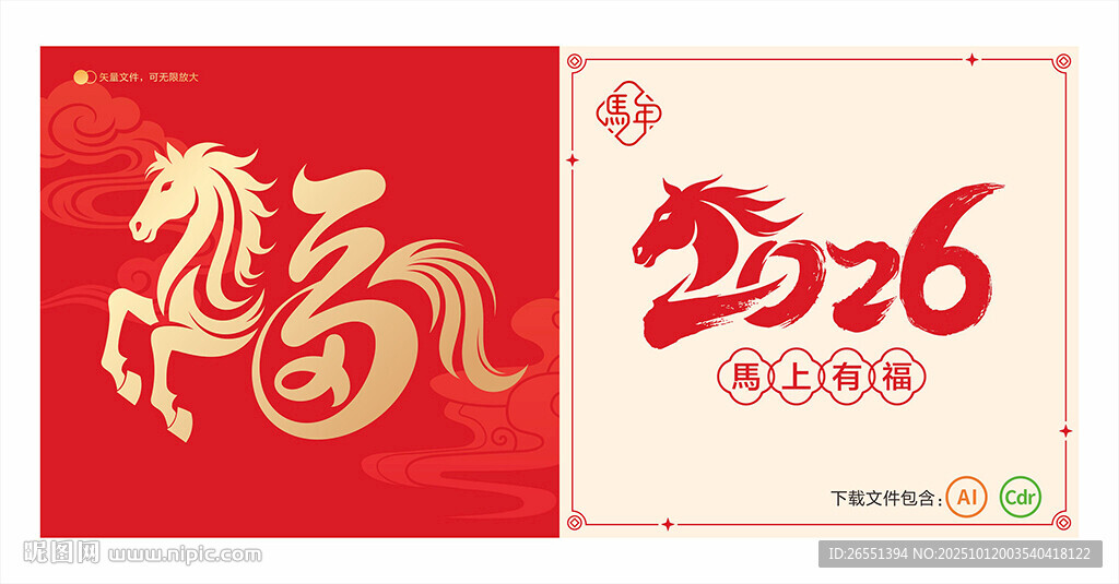 2026马年福字