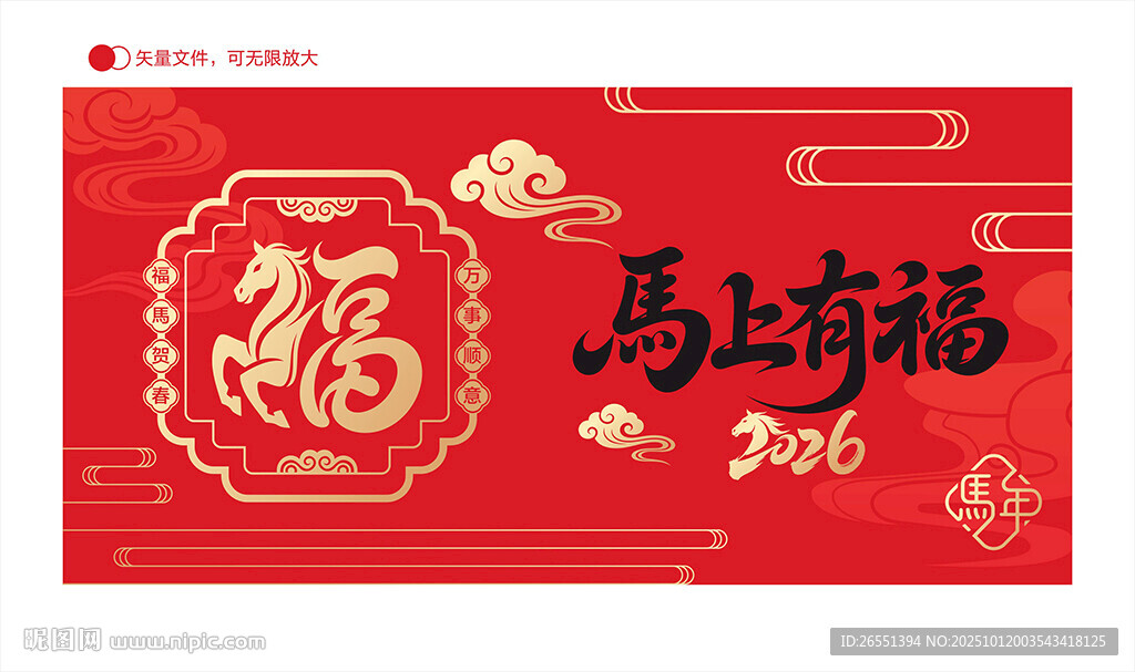 2026马年福字窗花窗贴