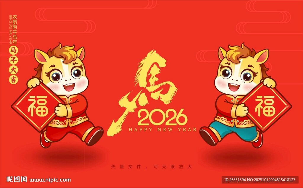 卡通矢量马