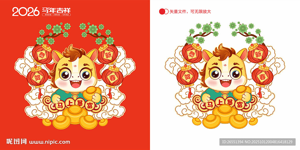 2026马年卡通插画