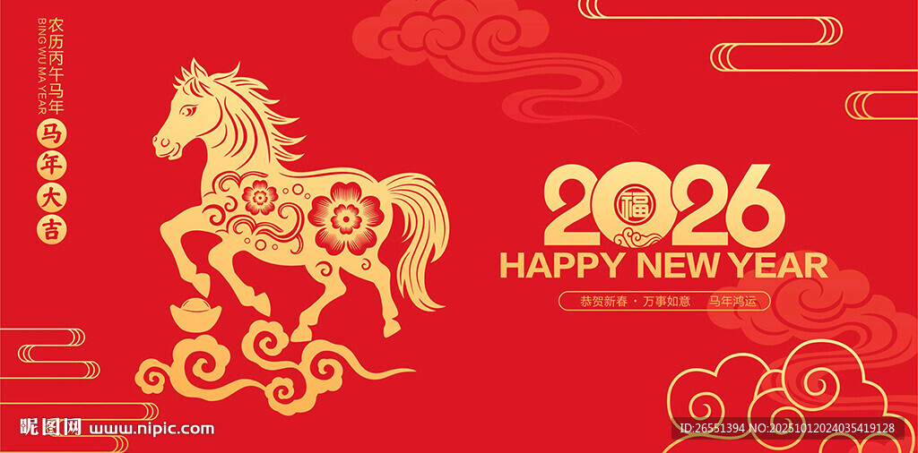 2026马年剪纸 