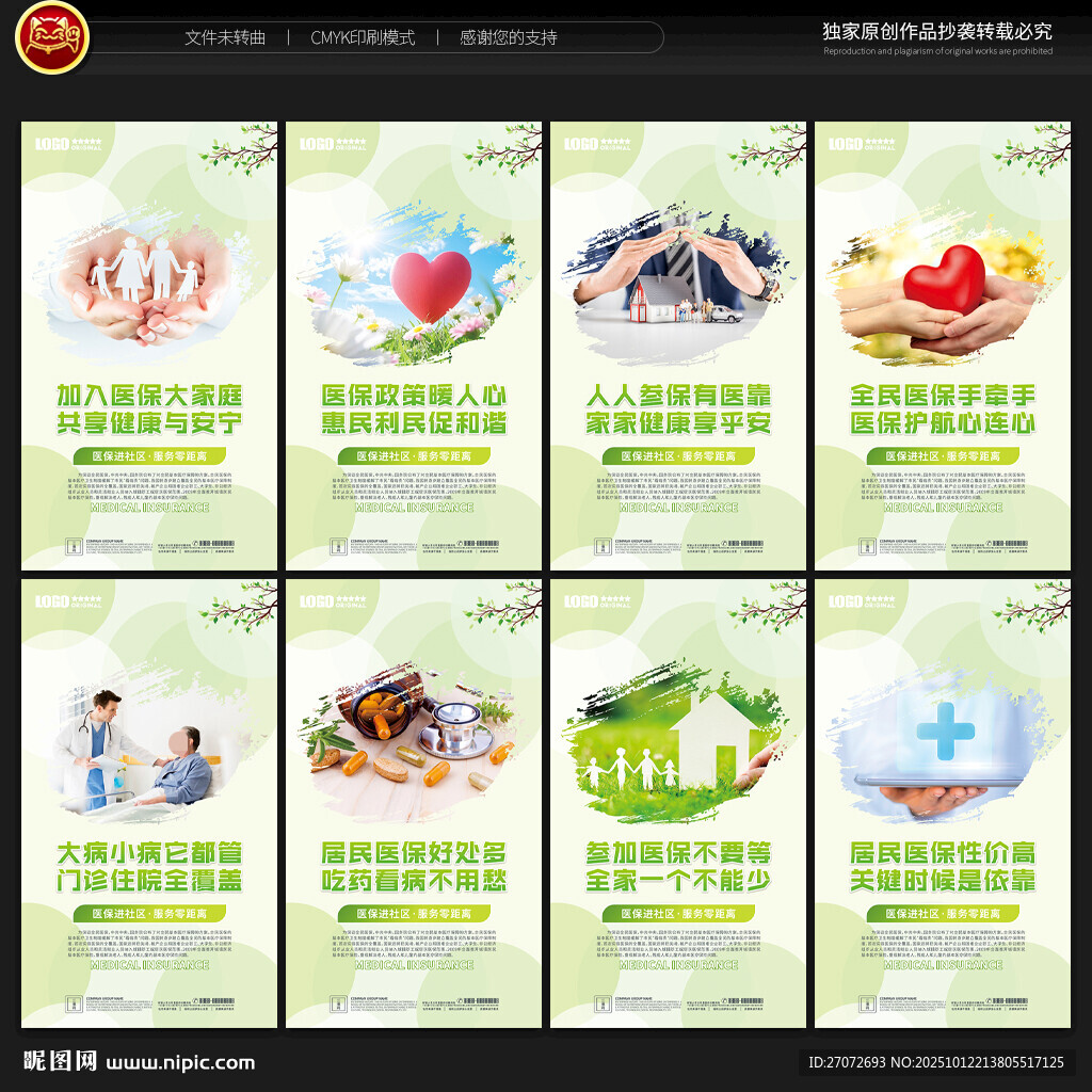 全民医保展板