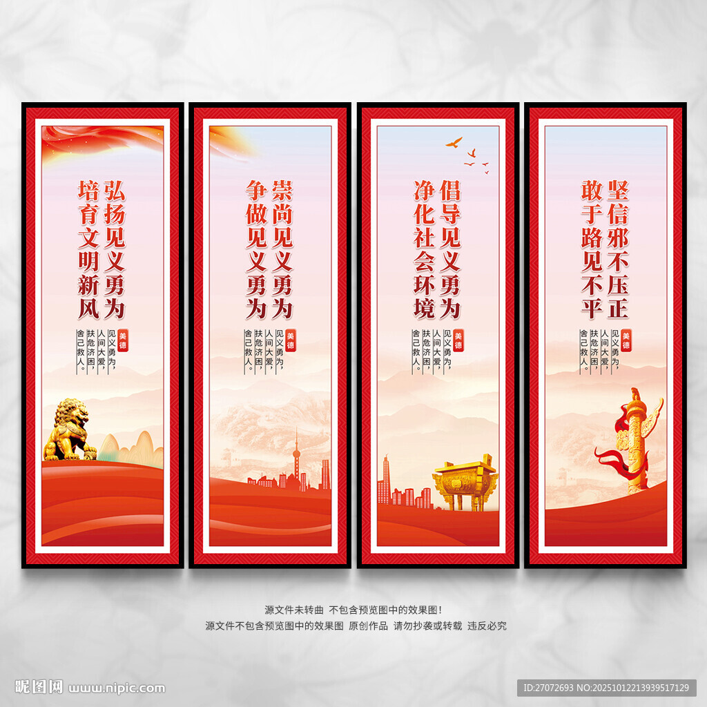 见义勇为展板