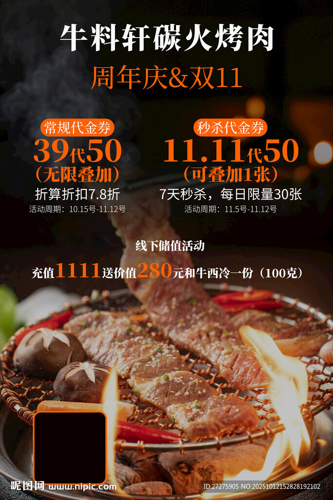 烤肉海报